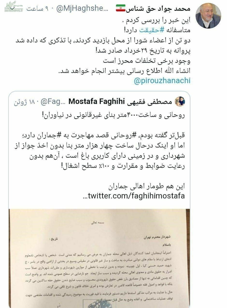 ماجرای ساخت بنای غیرقانونی در جماران برای روحانی ماجرای ساخت بنای غیرقانونی در جماران برای روحانی