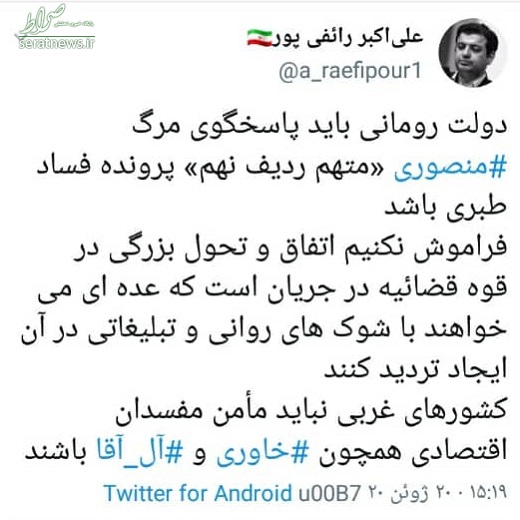 عکس/ واکنش رائفی‌پور به مرگ قاضی منصوری