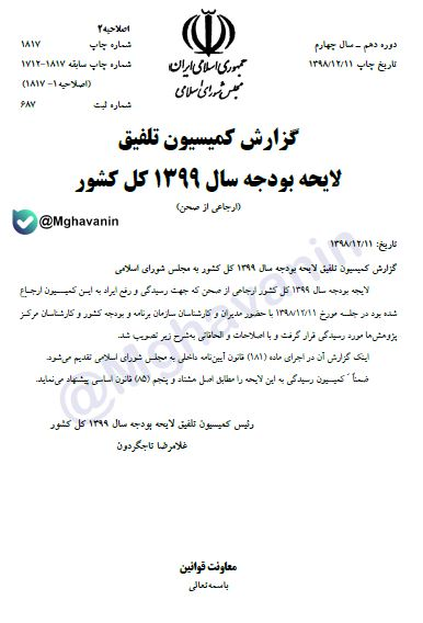 فرار به جلوی «تاجگردون» درباره دستکاری بودجه ۹۹