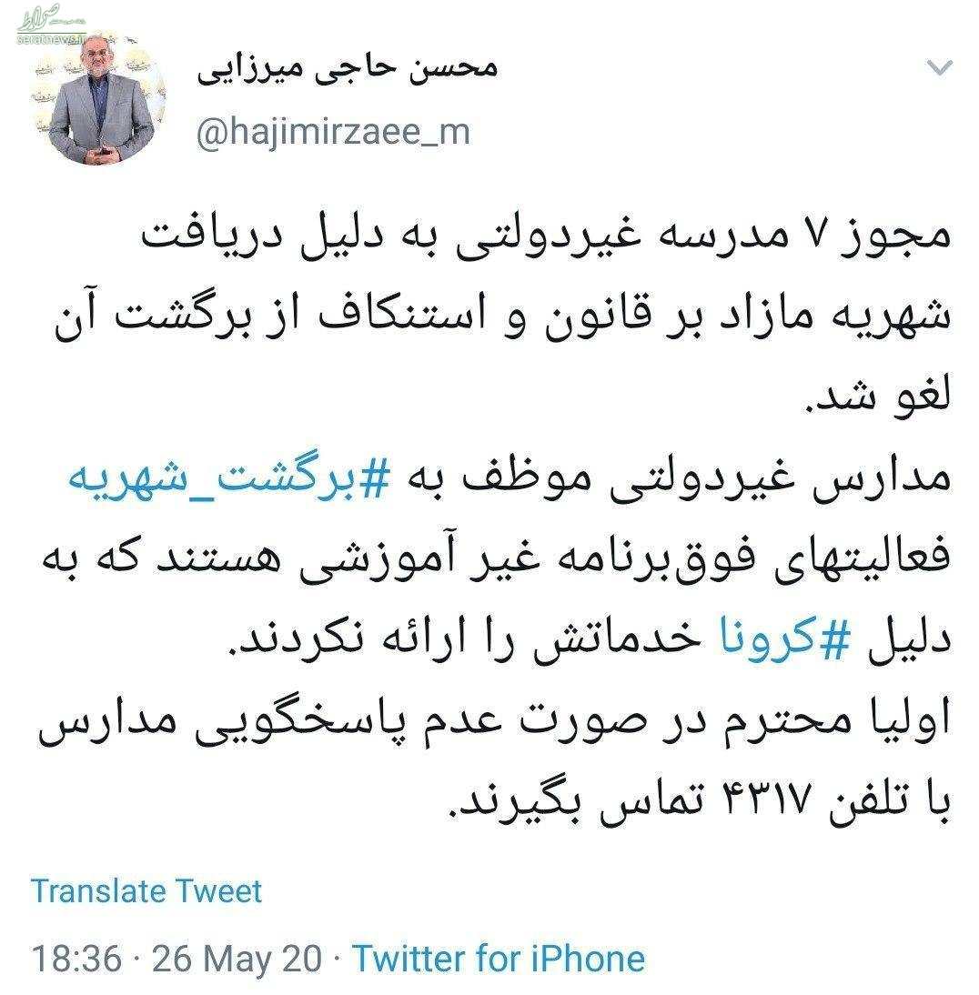 لغو مجوز ۷ مدرسه غیردولتی به دلیل دریافت شهریه مازاد بر قانون