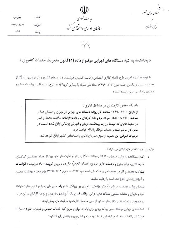 ساعت کار جدید کارمندان ادارات تعیین شد + سند ساعت کار جدید کارمندان ادارات تعیین شد + سند