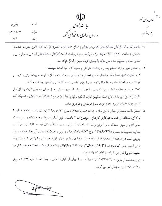 ساعت کار جدید کارمندان ادارات تعیین شد + سند ساعت کار جدید کارمندان ادارات تعیین شد + سند