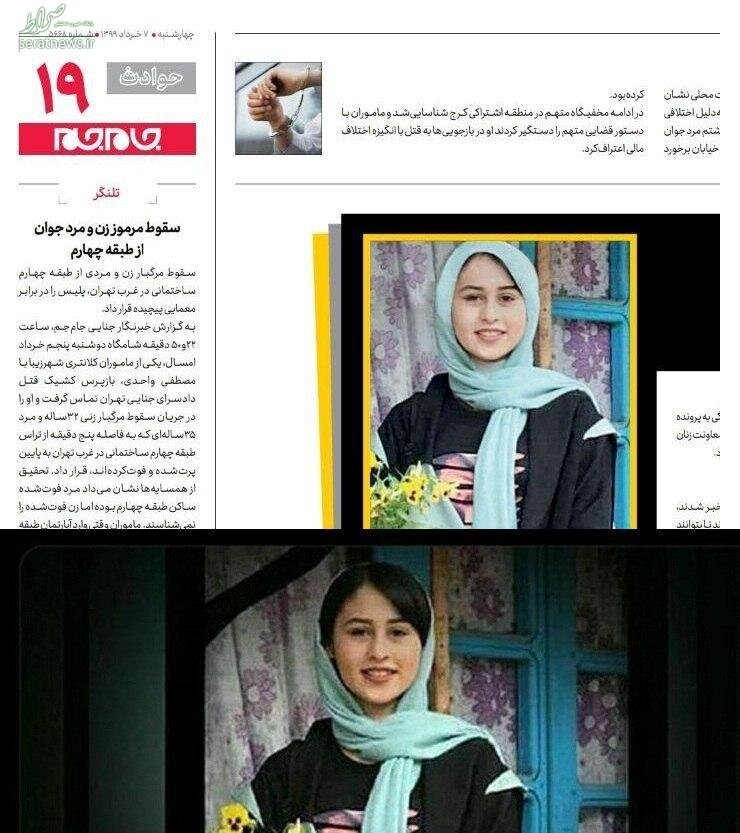 عکس/ سانسور موهای رومینا در روزنامه صداوسیما