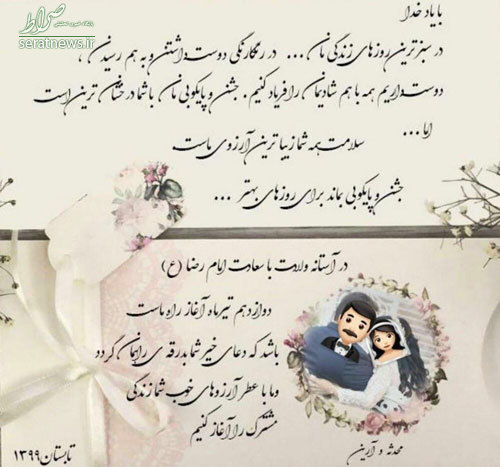 کارت عروسی یک زوج در روزهای کرونایی+عکس کارت عروسی یک زوج در روزهای کرونایی+عکس