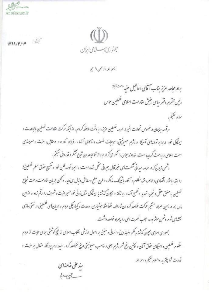 پیام مقام معظم رهبری خطاب به هنیه پیام مقام معظم رهبری خطاب به هنیه