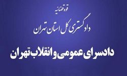تکذیب آزاد بودن ۵ محکوم مشهور اقتصادی