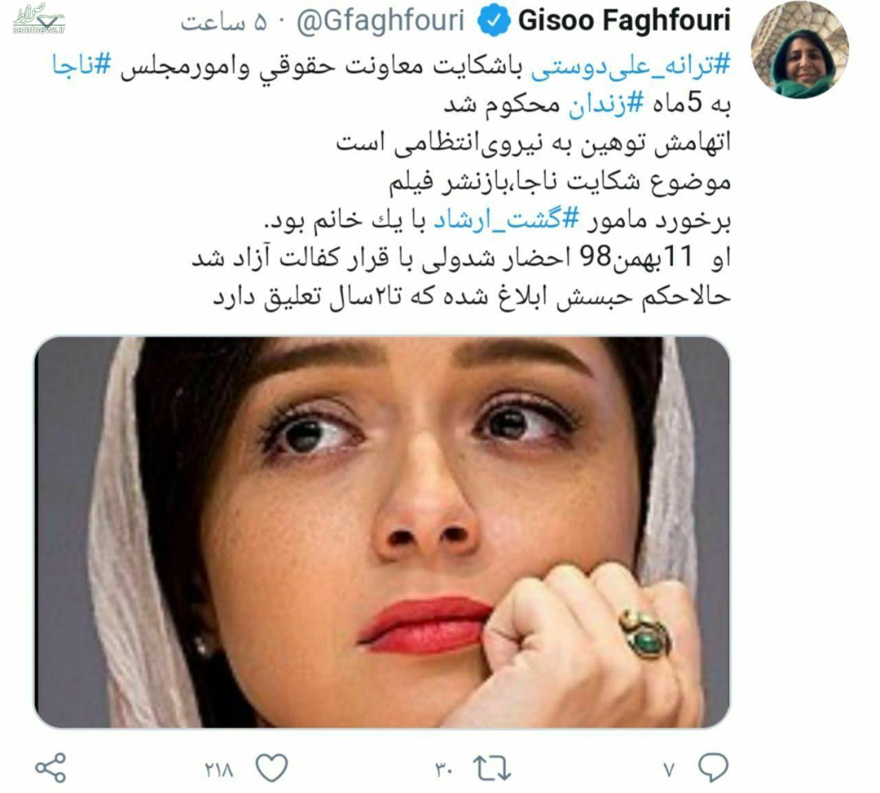 ترانه علیدوستی به پنج ماه زندان محکوم شد +عکس ترانه علیدوستی به پنج ماه زندان محکوم شد +عکس