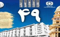 مأموریت سه گانه در دوران بلوغ نهاد ناظر