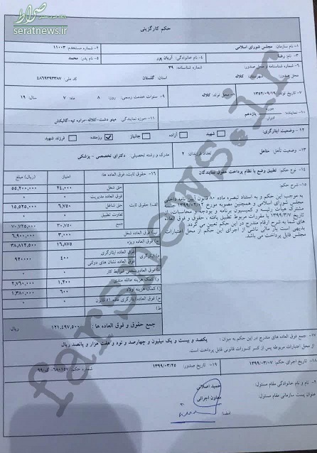 یک نماینده مجلس فیش حقوقیاش را منتشر کرد + عکس یک نماینده مجلس فیش حقوقیاش را منتشر کرد + عکس