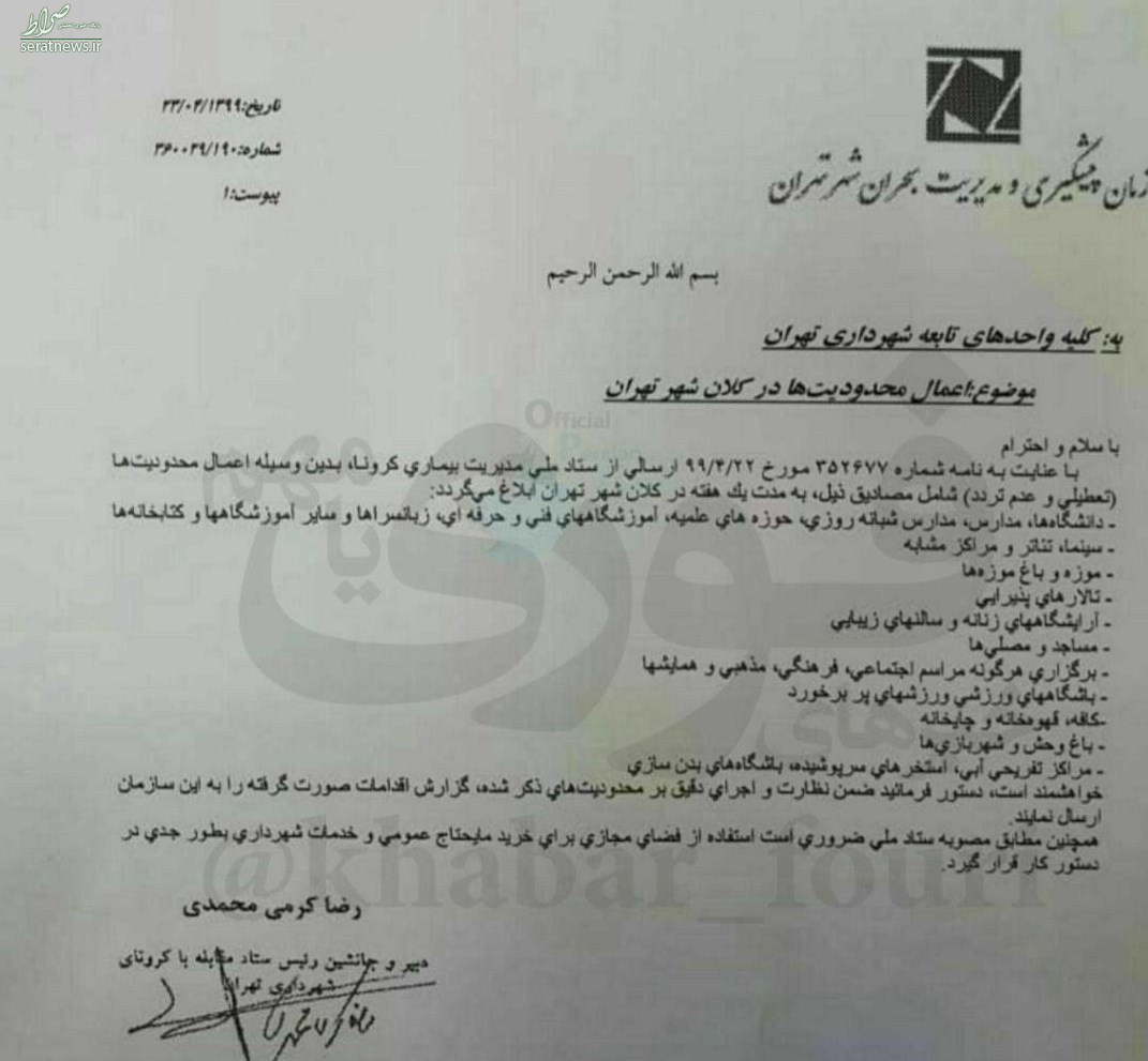 سینماهای تهران دوباره تعطیل شد سینماهای تهران دوباره تعطیل شد