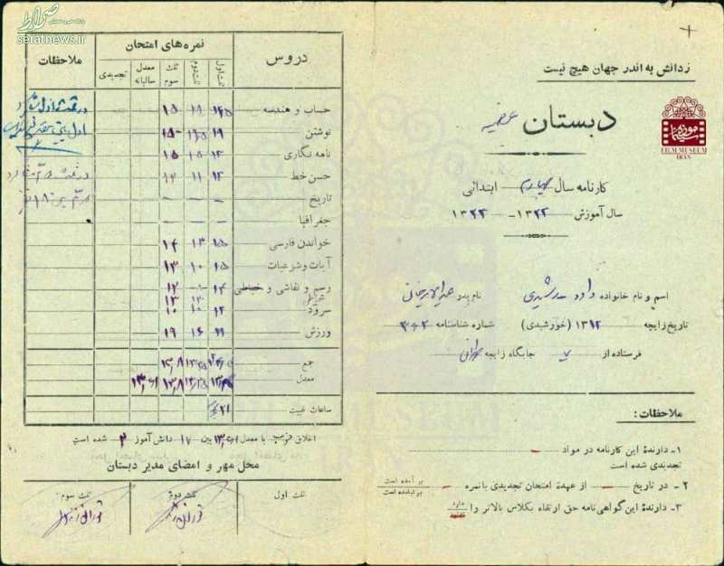 کارنامه دوران دبستان داوود رشیدی+ عکس