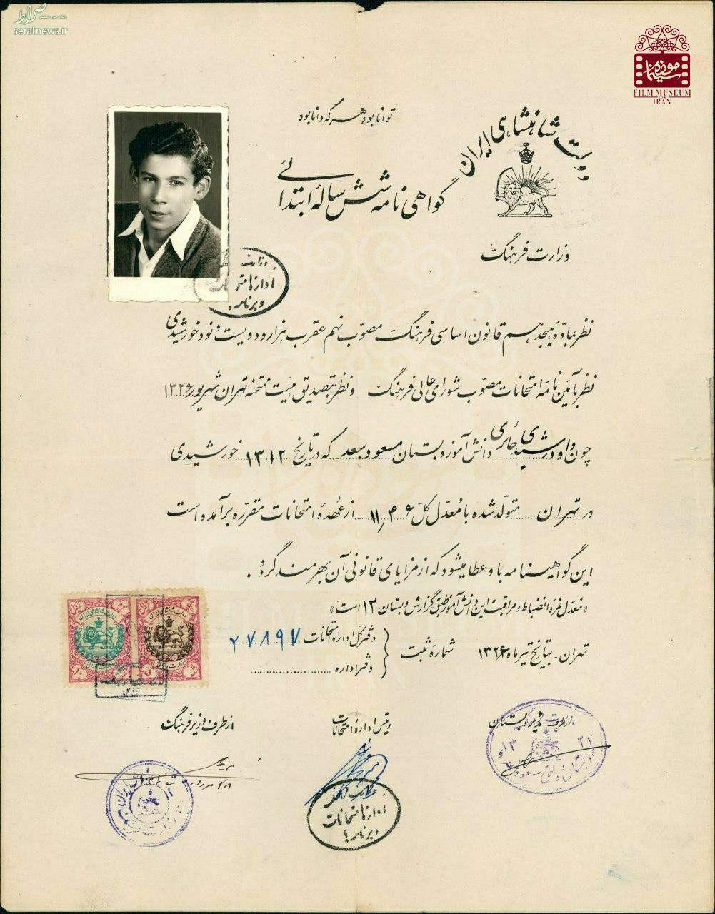 کارنامه دوران دبستان داوود رشیدی+ عکس کارنامه دوران دبستان داوود رشیدی+ عکس
