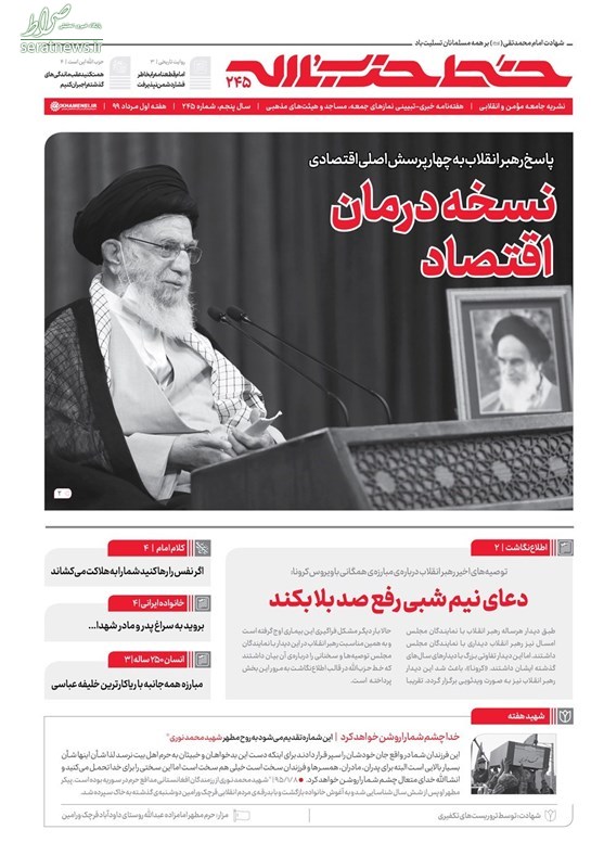 خط حزبالله ۲۴۵ | نسخه درمان اقتصاد خط حزبالله ۲۴۵ | نسخه درمان اقتصاد