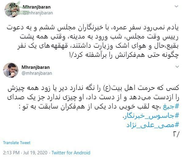 عکس/ توئیت «محمدحسین رنجبران» درباره معصی علی نژاد