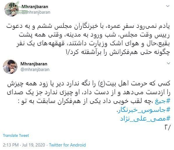 عکس/ توئیت «محمدحسین رنجبران» درباره معصی علی نژاد