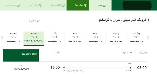 بلیت تهران - گوانگجو، ۳۷میلیون تومان!+عکس بلیت تهران - گوانگجو، ۳۷میلیون تومان!+عکس
