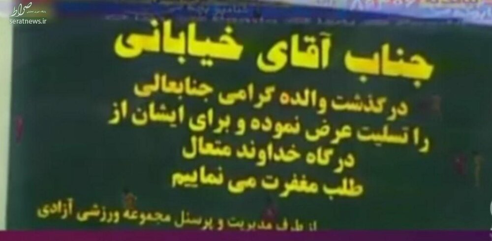 غمانگیزترین گزارش جواد خیابانی+ عکس غمانگیزترین گزارش جواد خیابانی+ عکس