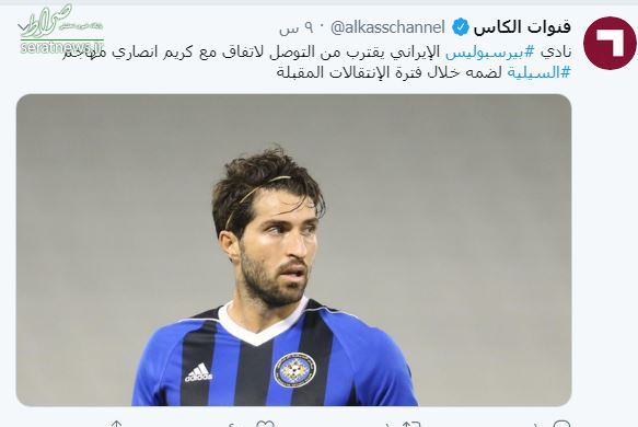 پرسپولیس در آستانه توافق با انصاری فرد پرسپولیس در آستانه توافق با انصاری فرد