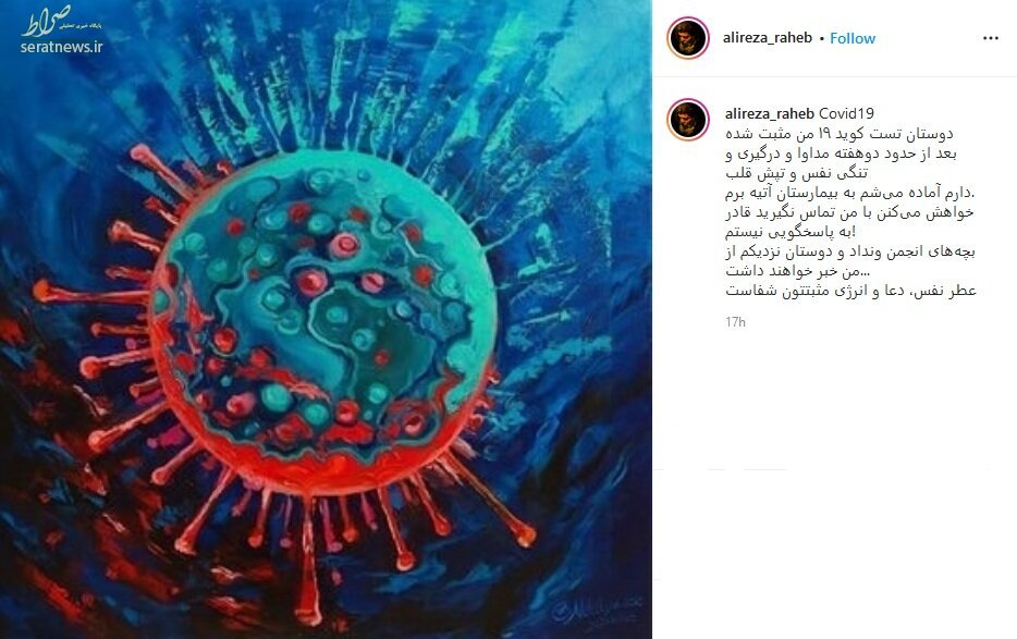 آخرین پستِ اینستاگرامی علیرضا راهب که امروز بر اثر کرونا درگذشت آخرین پستِ اینستاگرامی علیرضا راهب که امروز بر اثر کرونا درگذشت