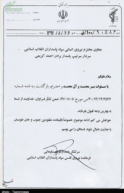 دست‌تان را می‌بوسم؛ جمله پایانی نامه‌ای‌ از سردار شهید قاسم سلیمانی