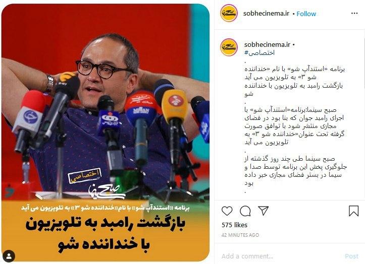 عکس / بازگشت «رامبد جوان» به تلویزیون