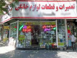 استقبال ۹۰درصدیِ ایرانی‌ها از تعمیر لوازم خانگی!