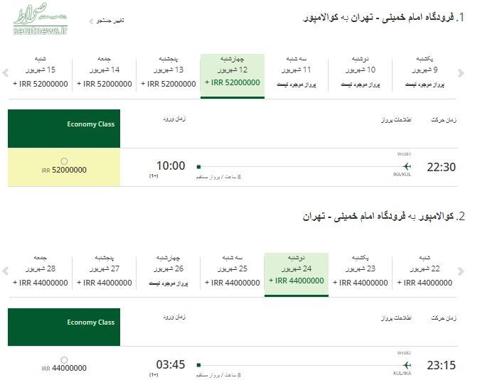 بلیت پرواز به چین ۸۰۰ درصد گران شد