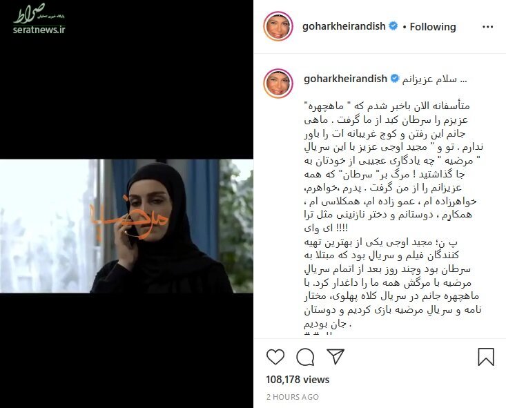 دلنوشته گوهر خیراندیش برای درگذشتِ ماهچهره خلیلی+عکس دلنوشته گوهر خیراندیش برای درگذشتِ ماهچهره خلیلی+عکس