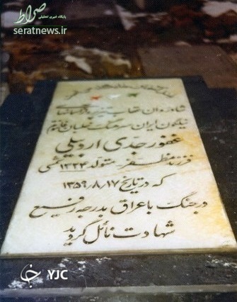 خلبان شهیدی که دوست داشت کفنش پرچم ایران باشد + تصاویر خلبان شهیدی که دوست داشت کفنش پرچم ایران باشد + تصاویر
