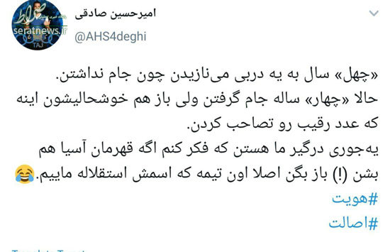 توئیت کنایه‌آمیز صادقی به پرسپولیسی‌ها