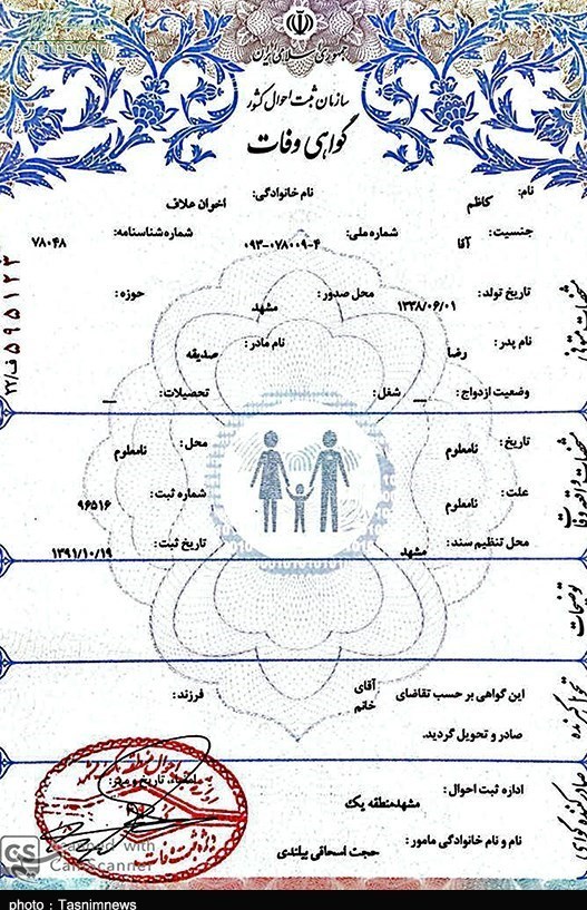 گواهی فوت جاویدالاثر کاظم اخوان به دستور چه کسی صادر شده است؟+سند گواهی فوت جاویدالاثر کاظم اخوان به دستور چه کسی صادر شده است؟+سند