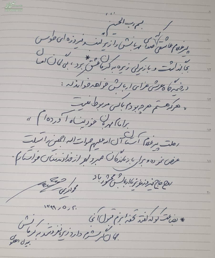 تسلیت متفاوت محمود کریمی برای حاج فیروز+عکس تسلیت متفاوت محمود کریمی برای حاج فیروز+عکس