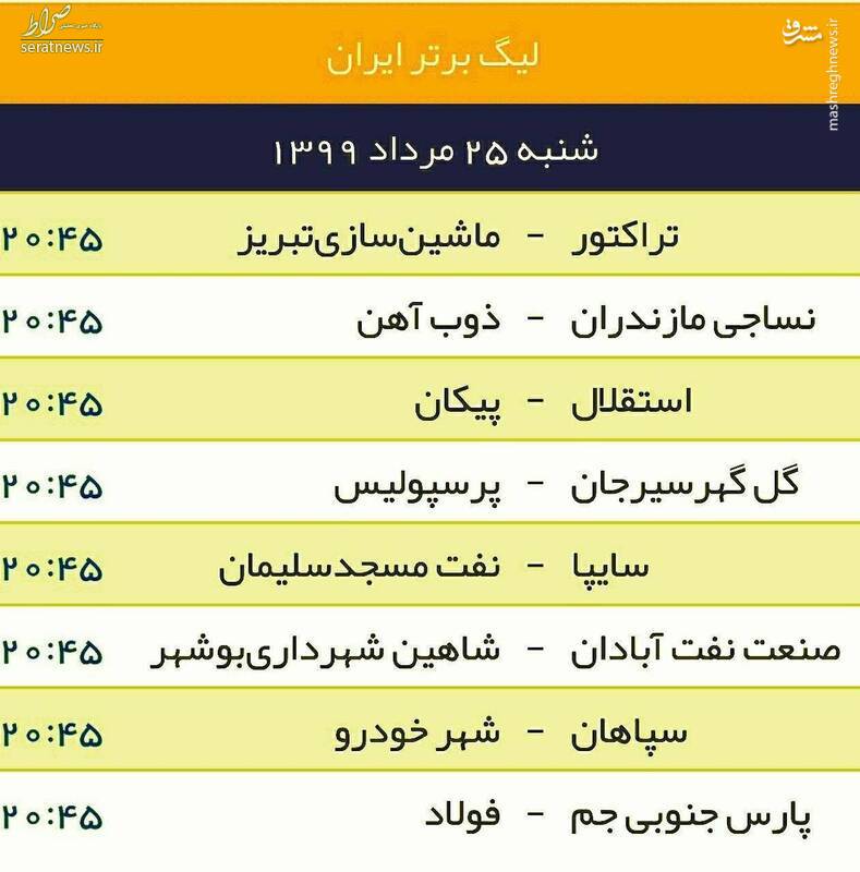 عکس/ برنامه بازی‌های هفته بیست و نهم لیگ