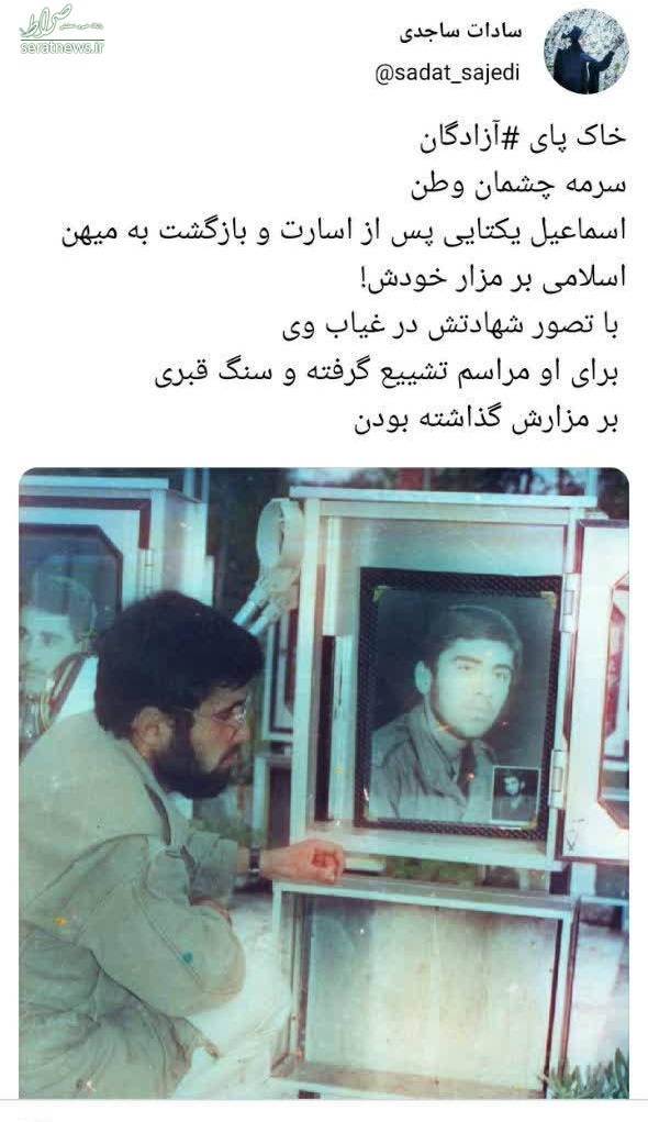عکس/ آزاده‌ای که زائر مزار خود شد