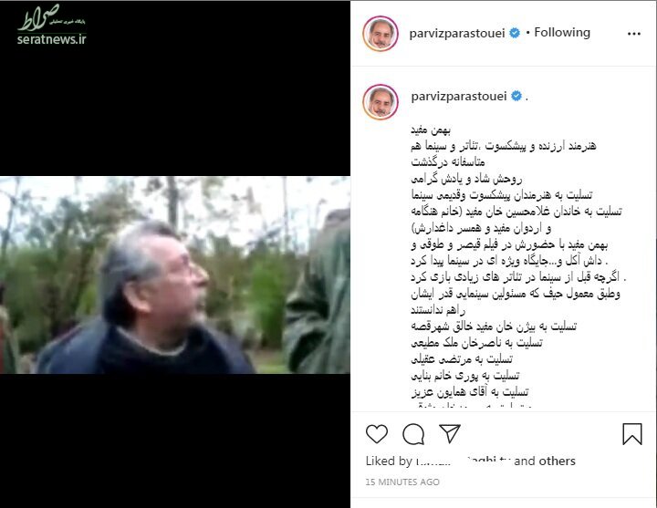 واکنش پرویز پرستویی به خبر درگذشت بهمن مفید واکنش پرویز پرستویی به خبر درگذشت بهمن مفید