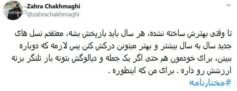عکس/ دفاع خانم خبرنگار از پخش دوباره «مختار»