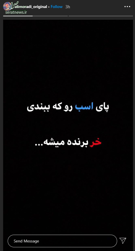 خشم پرسپولیسیها از استوری جنجالی مجری استقلالی+عکس خشم پرسپولیسیها از استوری جنجالی مجری استقلالی+عکس