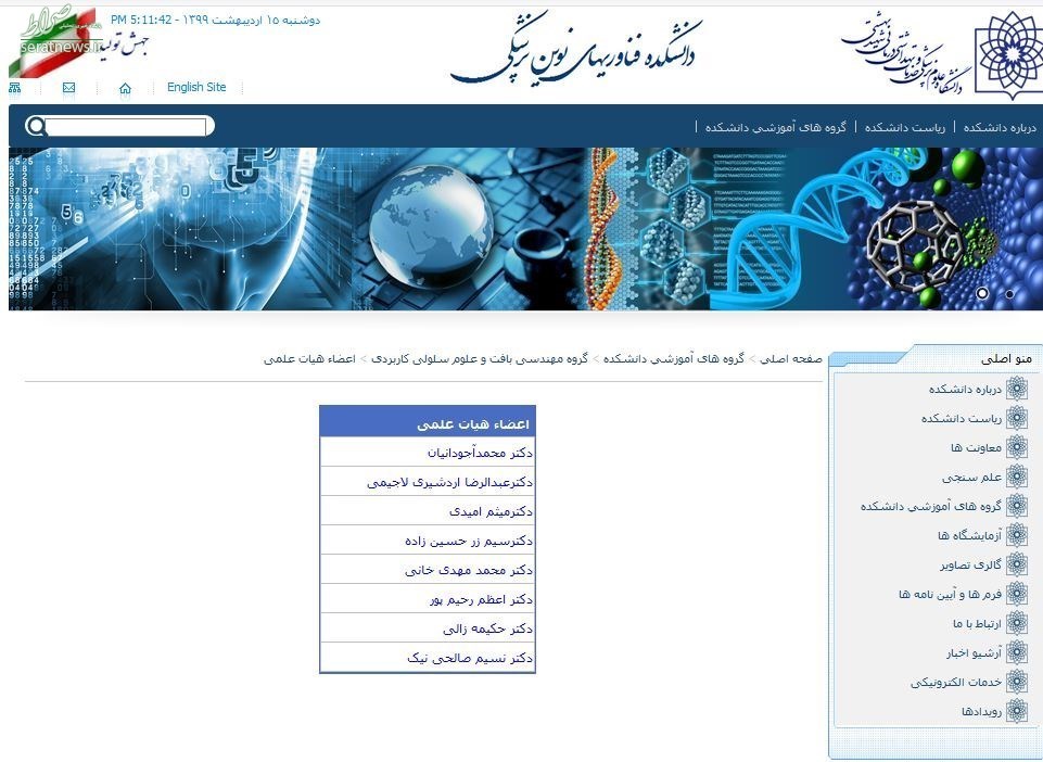 دختر روحانی عضو هیئت علمی شهید بهشتی شد؟!