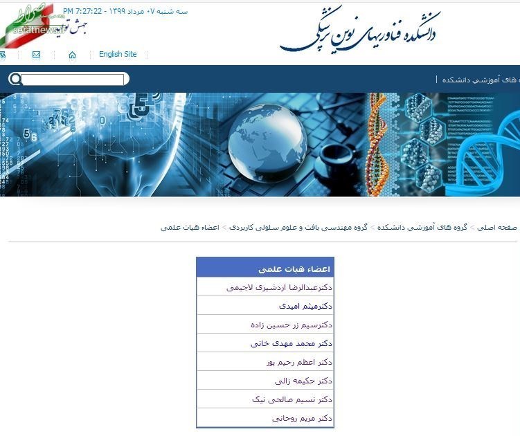 دختر روحانی عضو هیئت علمی شهید بهشتی شد؟!