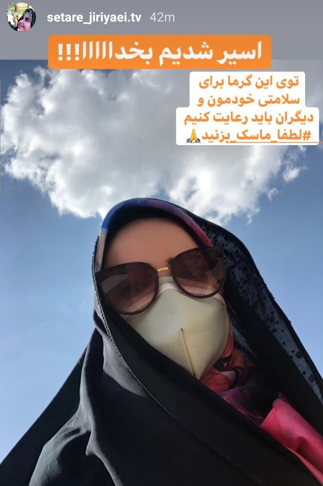 عکس/ کلافگی خانم مجری از ماسک زدن در گرما