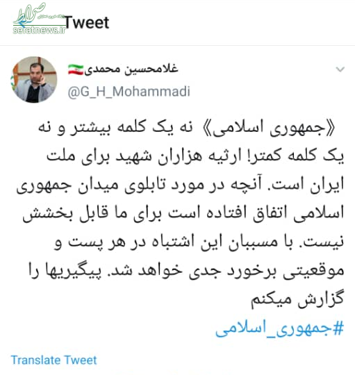با مسببان ماجرای تابلوی میدان جمهوری اسلامی برخورد میشود+عکس با مسببان ماجرای تابلوی میدان جمهوری اسلامی برخورد میشود+عکس