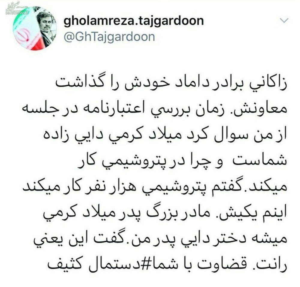 عکس/ افشاگری توئیتری تاجگردون علیه زاکانی با هشتگ دستمال کثیف