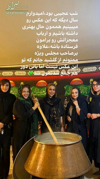 عکس/ بهاره رهنما پای دیگ نذری