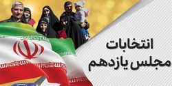 آغاز تبلیغات دور دوم انتخابات مجلس