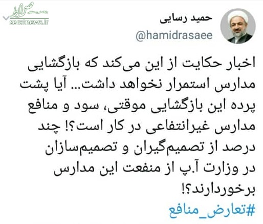 عکس/ رمزگشایی رسایی از علت بازگشایی مدارس!