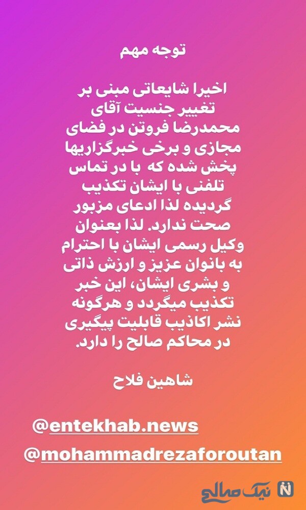 تکذیب خبر تغییر جنسیت محمدرضا فروتن بازیگر مانکن+عکس تکذیب خبر تغییر جنسیت محمدرضا فروتن بازیگر مانکن+عکس