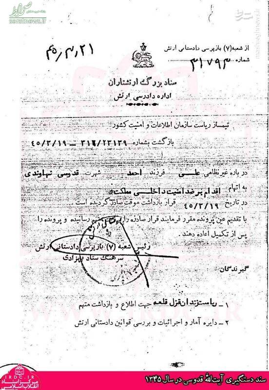 عکس/ سند دستگیری آیتالله قدوسی در سال ۱۳۴۵ عکس/ سند دستگیری آیتالله قدوسی در سال ۱۳۴۵