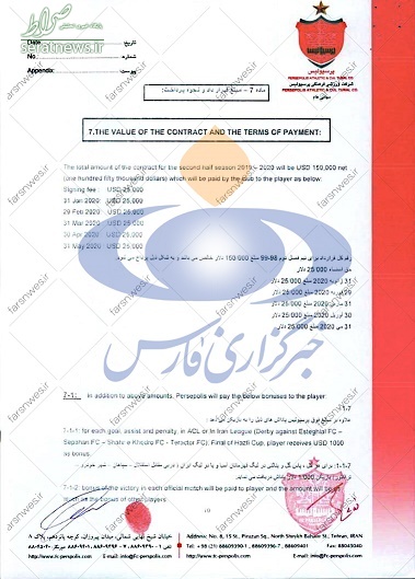 یک ترکمانچای دیگر؛ این بار در پرسپولیس/ قرارداد میلیاردی و آپشنهای عجیب برای خارجی بیاثر+سند یک ترکمانچای دیگر؛ این بار در پرسپولیس/ قرارداد میلیاردی و آپشنهای عجیب برای خارجی بیاثر+سند