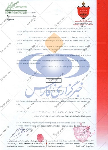 یک ترکمانچای دیگر؛ این بار در پرسپولیس/ قرارداد میلیاردی و آپشنهای عجیب برای خارجی بیاثر+سند یک ترکمانچای دیگر؛ این بار در پرسپولیس/ قرارداد میلیاردی و آپشنهای عجیب برای خارجی بیاثر+سند