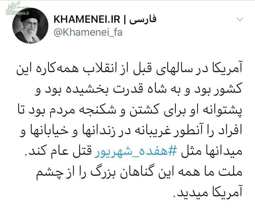 عکس/ توئیت معنادار سایت رهبر انقلاب درباره واقعه ۱۷ شهریور